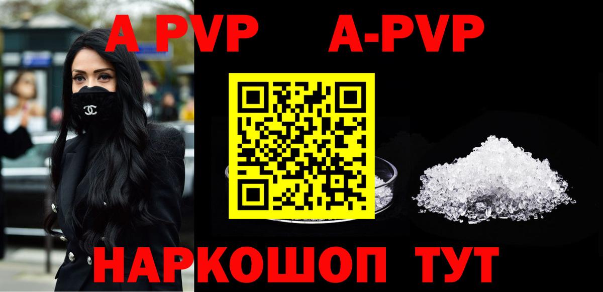 A-PVP кристаллы Пятигорск