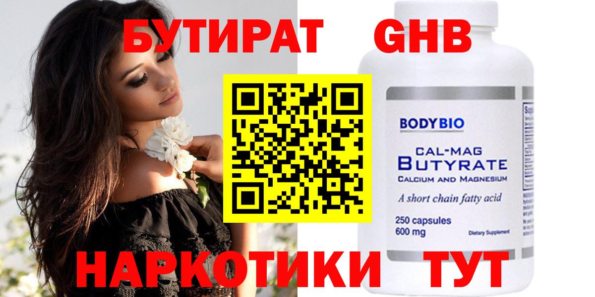 Бутират  Вход с VPN  Пятигорск  БУТИРАТ буратино 