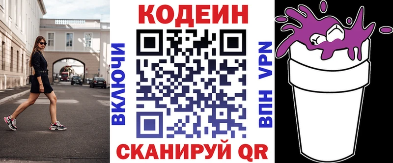 купить наркоту  Пятигорск  Codein Purple Drank 