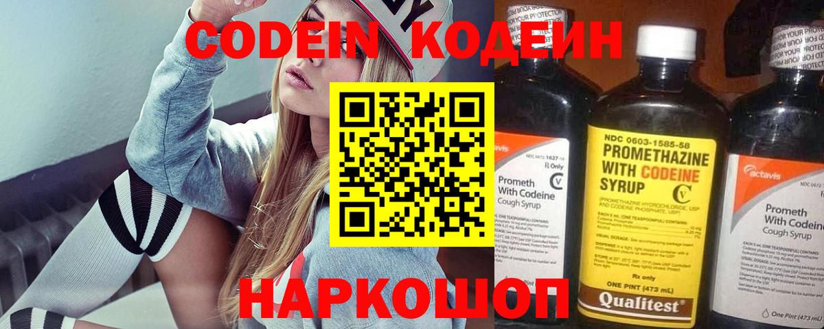 Пятигорск  Кодеиновый сироп Lean Purple Drank  Codein напиток Lean (лин)  Вход с VPN 