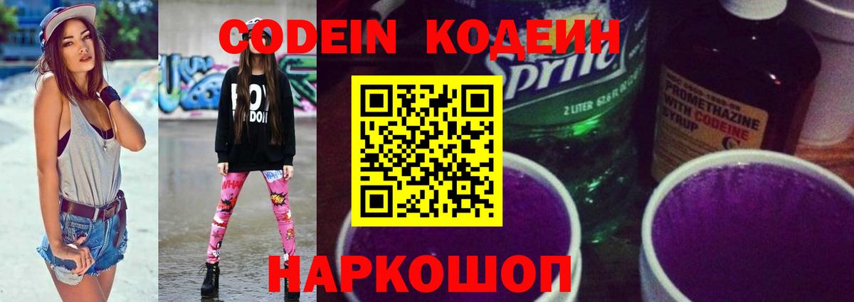 Кодеиновый сироп Lean напиток Lean (лин) Пятигорск