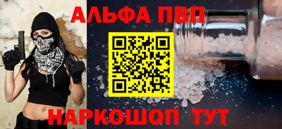 альфа пвп Вышний Волочёк