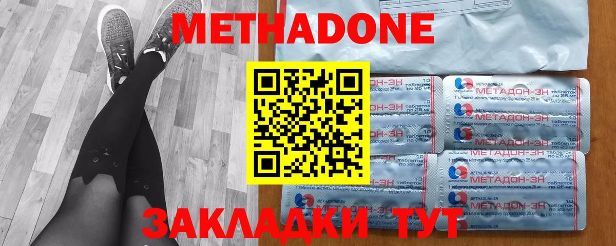 Пятигорск  Метадон VHQ  Метадон VHQ  Вход с VPN 